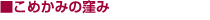 ���߂��݂̌E��