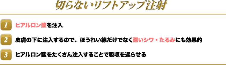 切らないリフトアップ