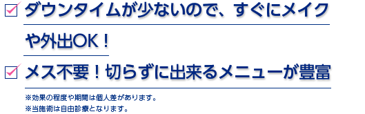 痛みが少なく、麻酔も不要！脱毛に関するお悩み、お気軽にご相談ください