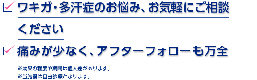 痛みが少なく、麻酔も不要！脱毛に関するお悩み、お気軽にご相談ください